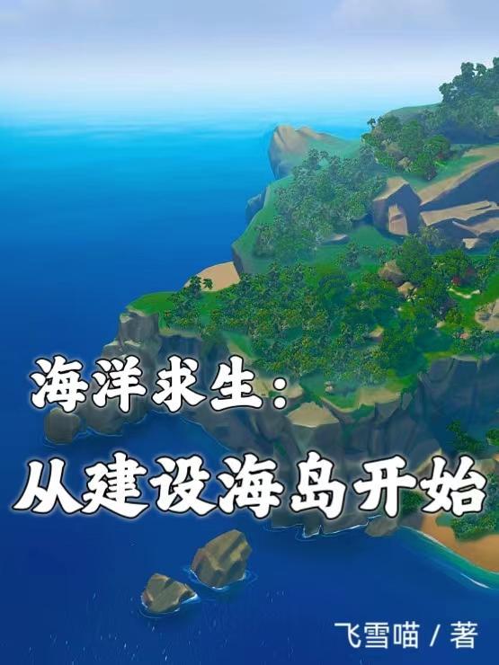 海洋求生免费阅读