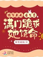 重生将军夫人