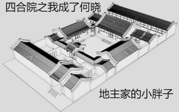 四合院何晓提前认亲