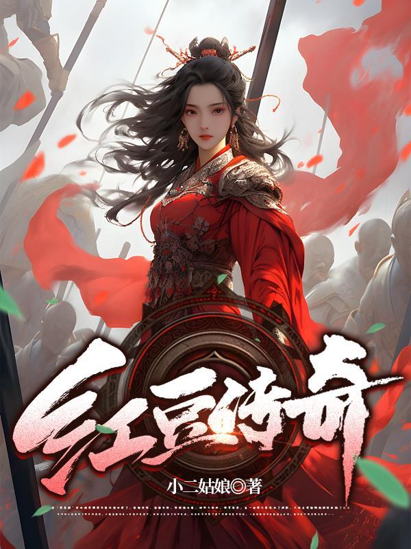 红豆传奇7胶玩法详细介绍