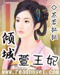 穿越之倾城萱王妃之再续前缘 大婚