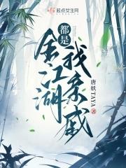 江湖全都是高手全文阅读