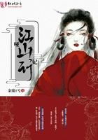 哑妃倾城每天读点故事