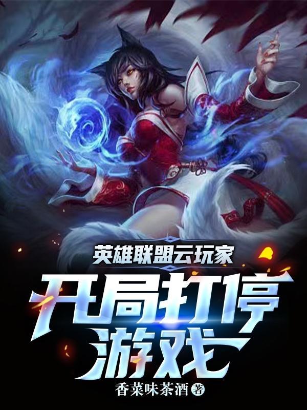 2020云顶之弈赌狗流阵容最新