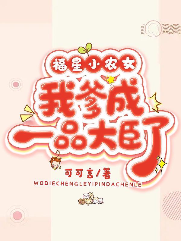 福星小农女最新章节