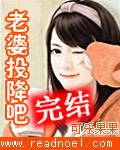 老婆我投降图片可爱