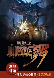 网游之血牛魔导师
