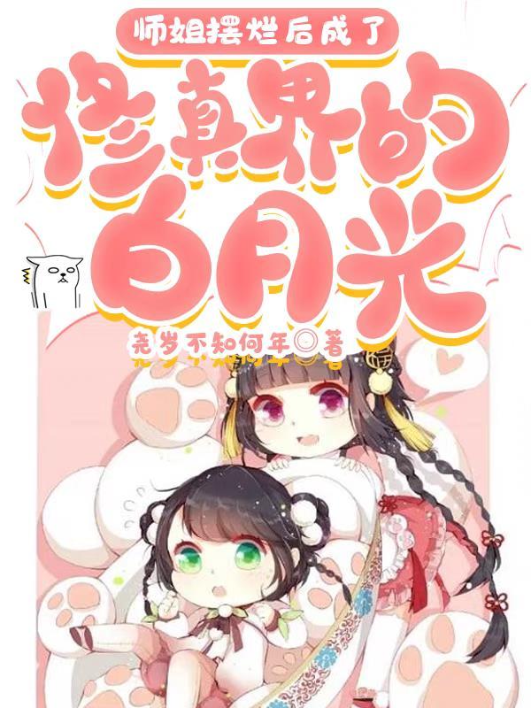 姐姐你别误会