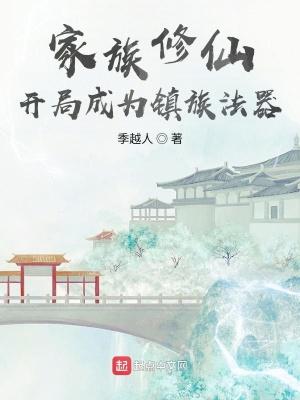 玄鉴仙族笔趣阁无弹窗免费阅读