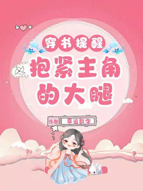 穿书抱紧boss大粗腿