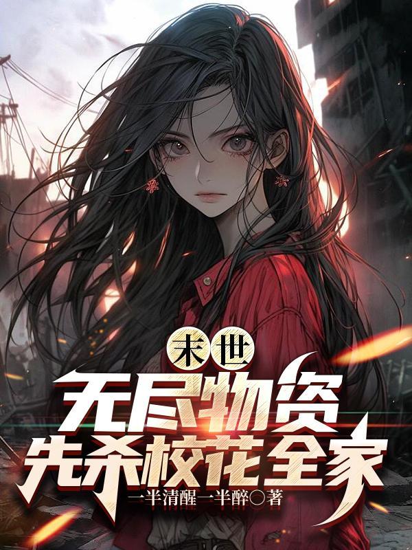 末世之无尽杀戮