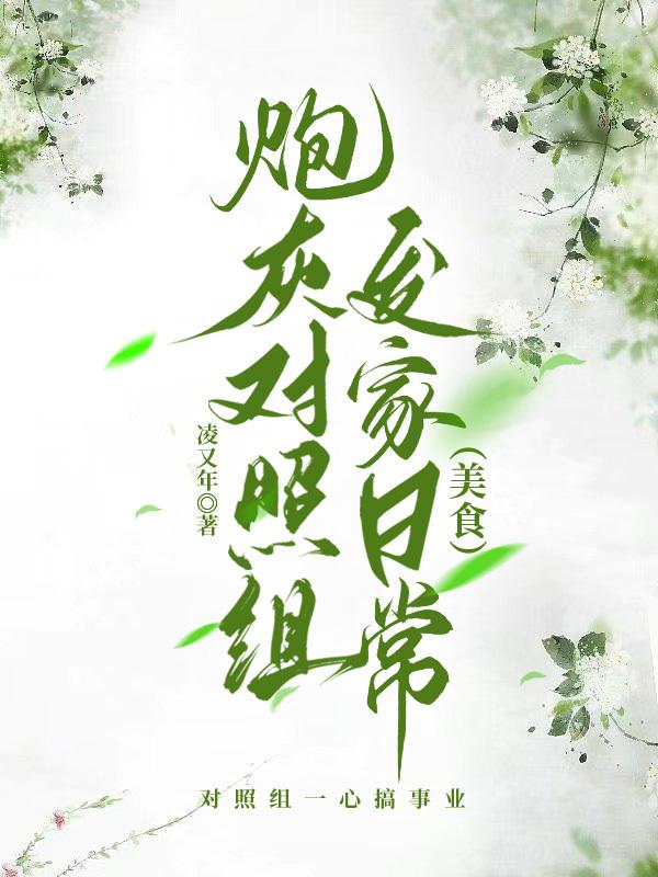 炮灰的推荐