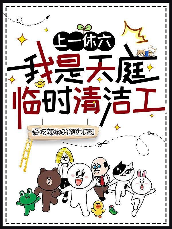 天庭临时工完整版