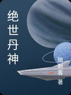 绝世丹神秦升