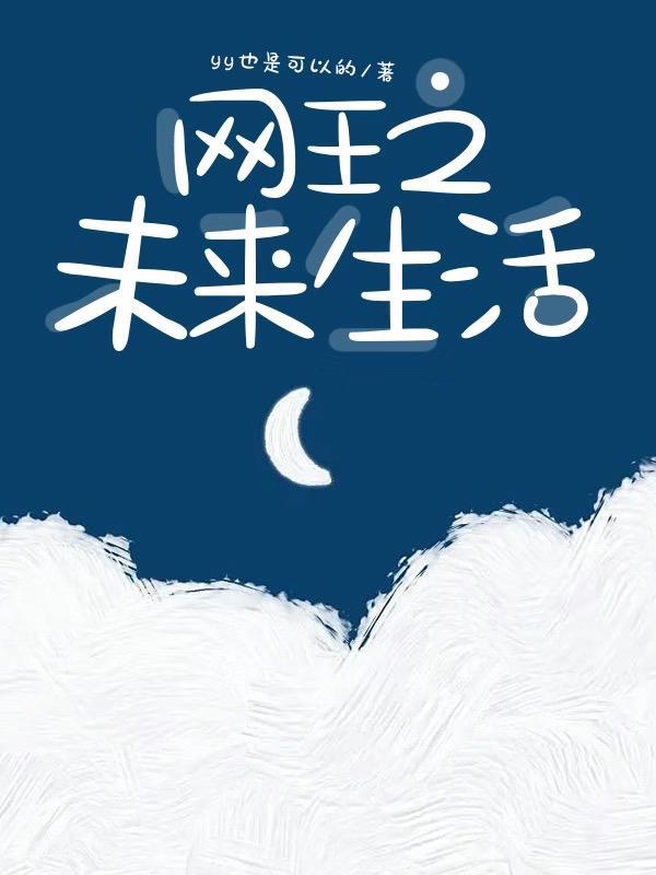 网王之冰雪