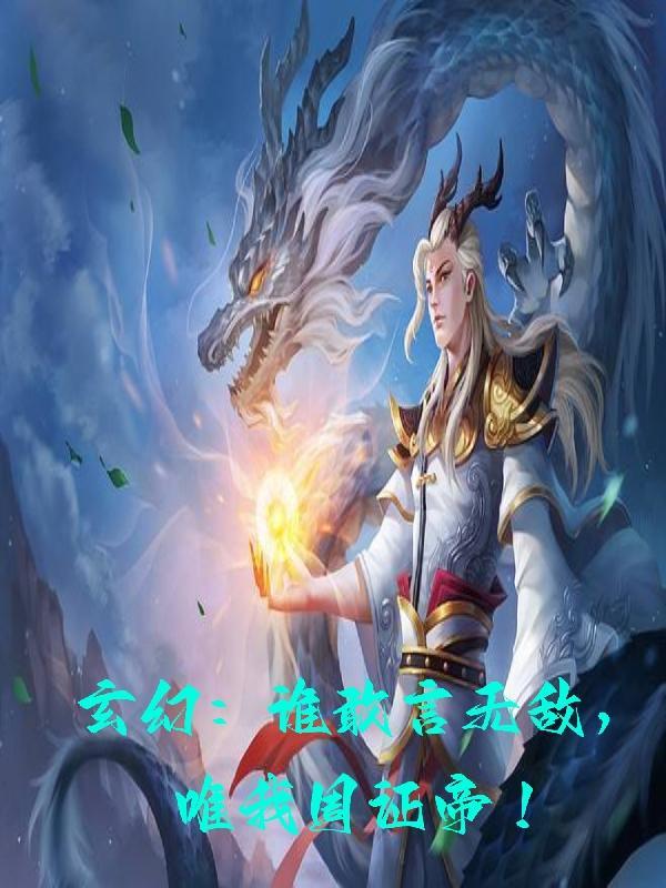 玄幻 开局获得荒古圣体道胎