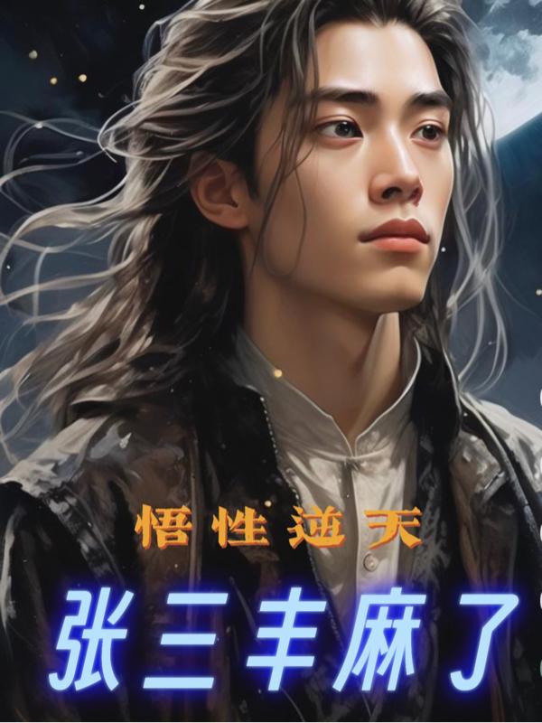 张三丰 实战