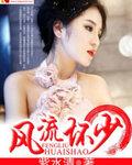 风流坏小子林雷最新版
