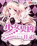 少女契约之书有雷吗