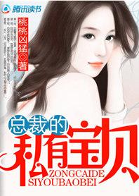 替嫁危情总裁的私宠甜妻