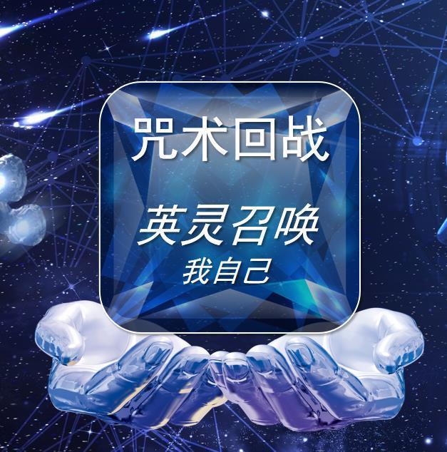 咒灵咒术回战