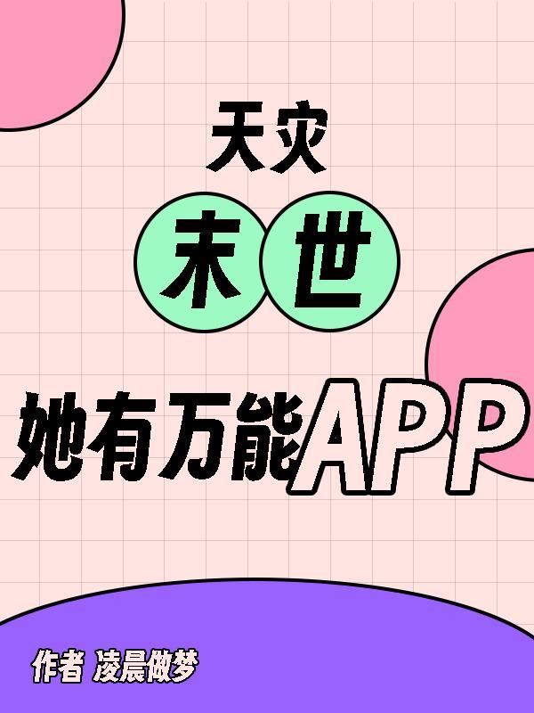 末世天灾女主