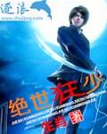 绝世狂少之九天之外