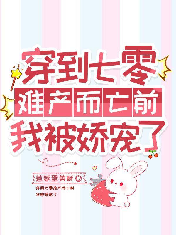 穿到七零的