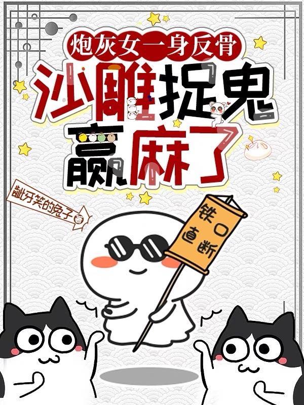 女炮灰什么意思