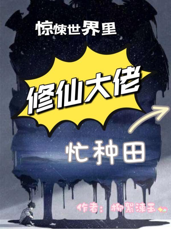惊悚世界