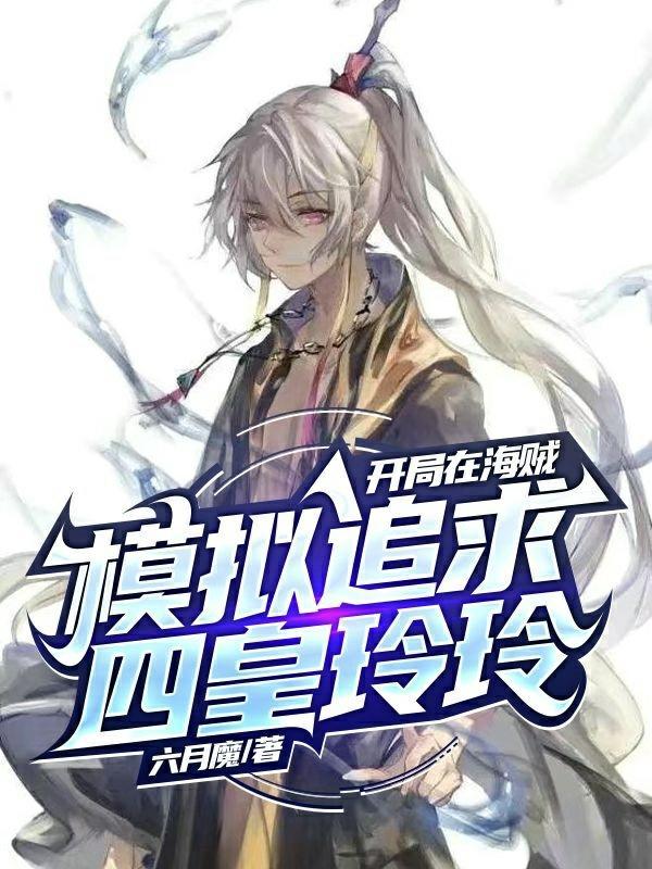 开局扮演冥王