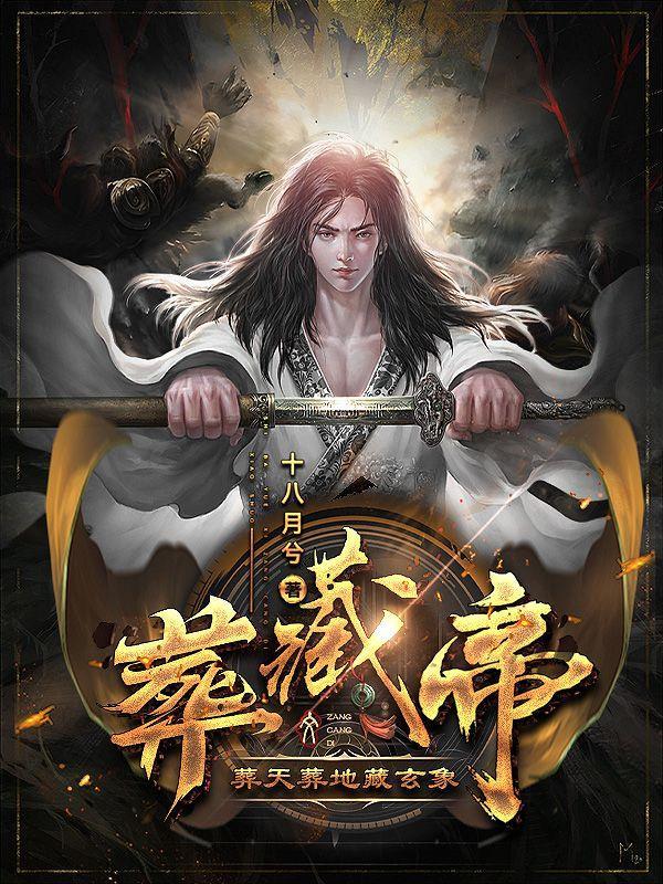 葬地