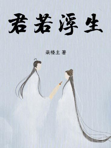 浮沈各异势