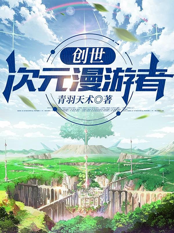 创世小玩家2 次元缝隙