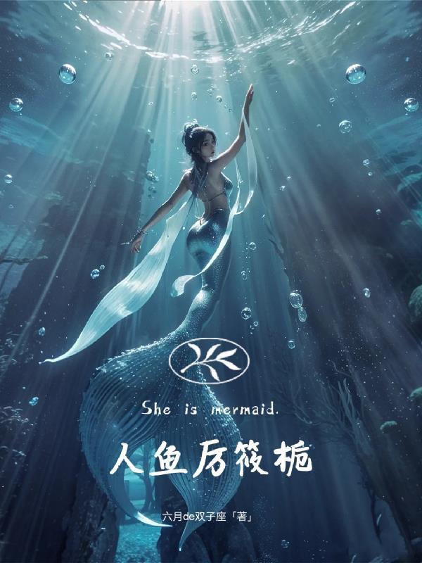 人鱼是什么