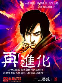 其他的不再进化