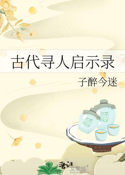 寻人启示的意思是什么