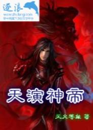 天帝