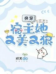 快穿宿主她又美又甜33