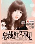 总裁好久不见没做了想h