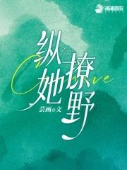 她纵情肆意