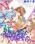 妖孽殿下出逃妃