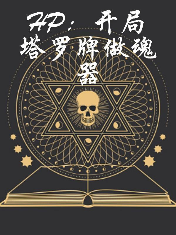塔罗会的