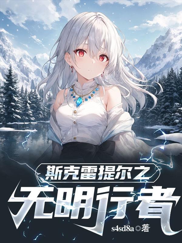 转生异世界变成女孩子的动漫
