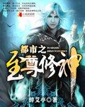 都市之至尊战神李修免费