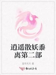 逍遥散仙简介