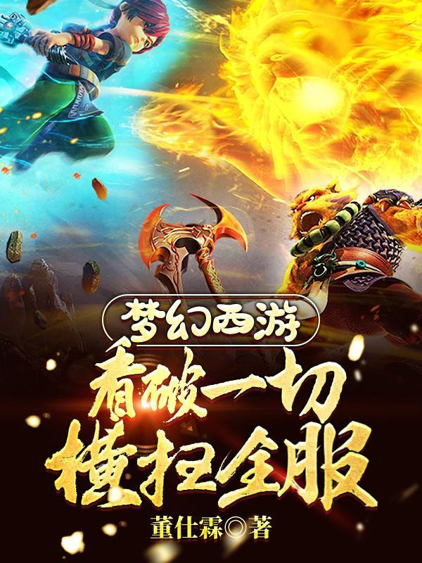 梦幻西游p