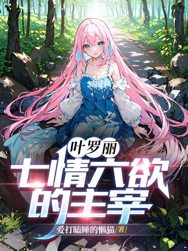 叶罗丽精灵梦破解