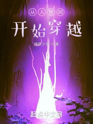 从人世间开始穿越百度