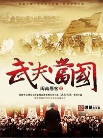 武夫当国五代十国的君王与士人心态